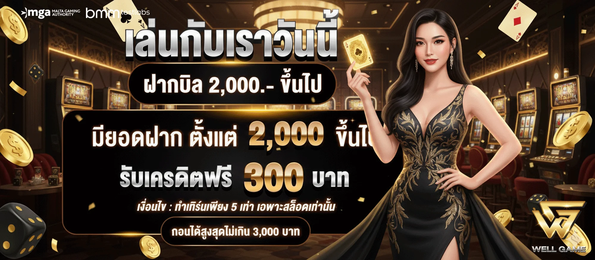 wellgame898โปรโมชั่น